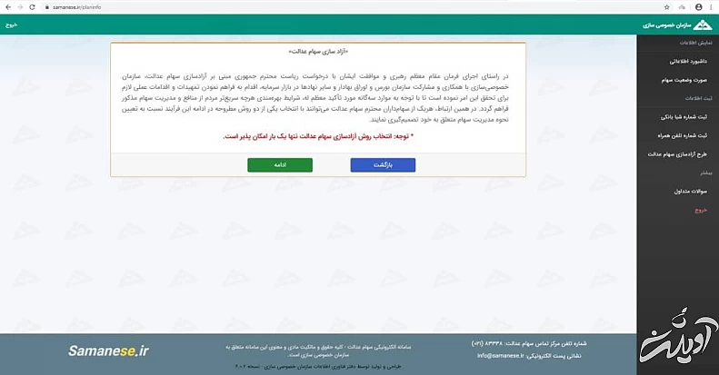 نحوه آزاد سازی سهام عدالت گام نهم